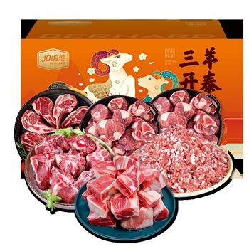 精品羊肉礼盒598型