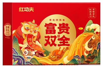 红功夫富贵双全熟食礼盒2500g