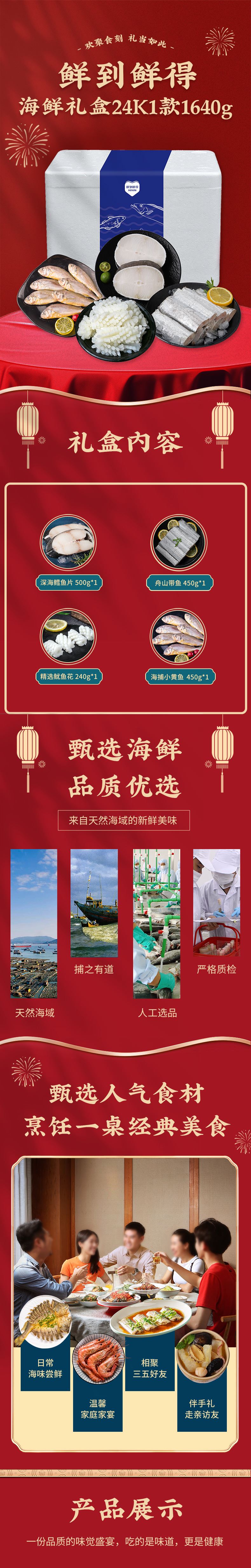 海鲜礼盒24K1款1640g详情.jpg